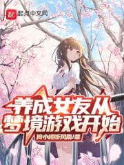 Nuôi Dưỡng Bạn Gái Từ Game Trong Mơ audio mới nhất