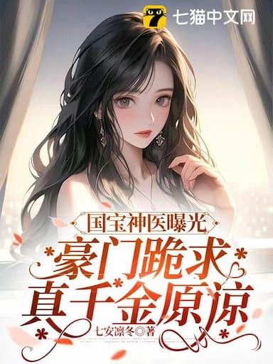 Quốc Bảo Thần Y Lộ Diện, Hào Môn Quỳ Cầu Chân Thiên Kim Tha Thứ