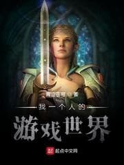 Thế Giới Game Một Mình Ta audio mới nhất