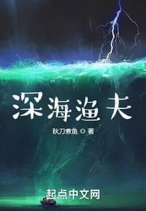 Ngư Phu Biển Sâu audio mới nhất