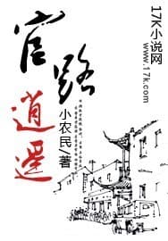 Đường Quan Lộ Tiêu Dao audio mới nhất