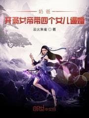 Cha Nuôi: Khai Màn Nữ Đế Đưa Con Gái Đến Cầu Hôn audio mới nhất