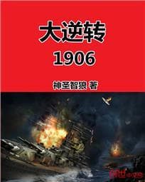 Đại Nghịch Chuyển 1906 audio mới nhất