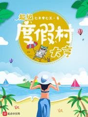 Đại Gia Siêu Khu Nghỉ Dưỡng audio mới nhất
