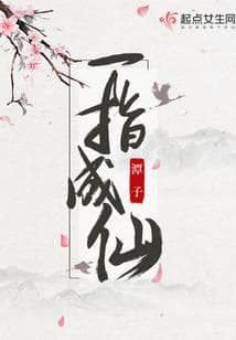 Nhất Chỉ Thành Tiên