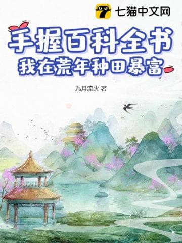 Nắm Trong Tay Bách Khoa Toàn Thư, Ta Trồng Trọt Làm Giàu Trong Nạn Đói audio mới nhất