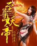 Chí Tôn Yêu Đế audio mới nhất