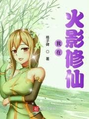 Ta ở Hokage tu tiên audio mới nhất