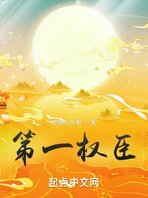 Đệ Nhất Quyền Thần