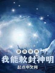 Thế giới quỷ dị, ta có thể ban phong thần minh audio mới nhất