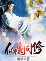 Tiên Ma Đồng Tu audio mới nhất