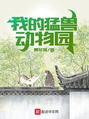 Vườn Thú Hoang Dã Của Tôi audio mới nhất