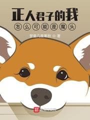 Ta, một quân tử chính trực, làm sao có thể là Ma Đầu? audio mới nhất