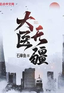 Đại Y Vô Cương audio mới nhất