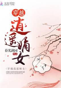 Xuyên Qua Tiêu Dao Đích Nữ audio mới nhất