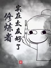 Tu Luyện Giả Thật Sự Quá Thân Thiện audio mới nhất