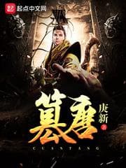 Truất Đường audio mới nhất