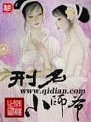 Tiểu Sư Gia Hình Danh audio mới nhất