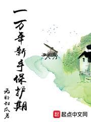 Một Vạn Năm Thời Gian Bảo Hộ Cho Người Mới audio mới nhất