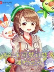 Nhà Huấn Luyện Pokemon Này Quá Mạnh!
