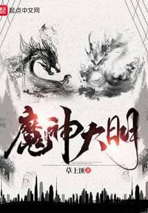 Ma Thần Đại Minh audio mới nhất
