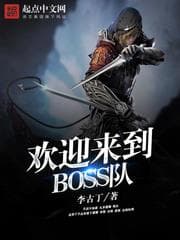 Chào mừng đến với Đội BOSS audio mới nhất
