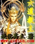 Lục Đạo Giáo Chủ audio mới nhất