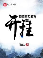 Tôi, Người Chăm Chỉ và Nỗ Lực, Không Tính Là 'Hack'! audio mới nhất