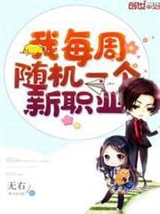 Tôi Mỗi Tuần Ngẫu Nhiên Một Nghề Mới audio mới nhất