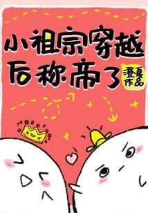 Tiểu Tổ Tông Xuyên Qua Rồi Xưng Đế audio mới nhất