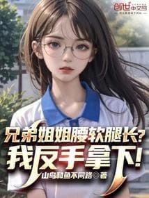 Anh Em Gái Dài Chân Eo Mềm? Tôi Chơi Luôn!