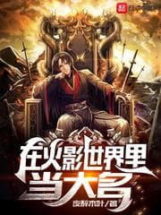 Trở Thành Đại Danh Trong Thế Giới Ninja audio mới nhất