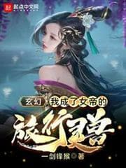 Huyền Ảo: Ta Trở Thành Linh Thú Du Hành của Nữ Đế audio mới nhất