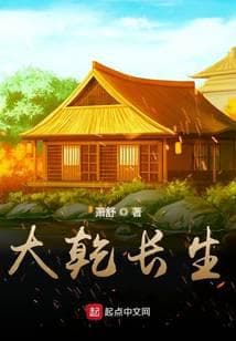 Đại Càn Trường Sinh audio mới nhất