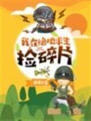 Tôi Nhặt Vụn Trong PUBG audio mới nhất