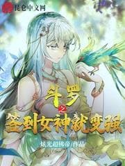Đấu La Chi: Ký Danh Nữ Thần, Liền Biến Cường audio mới nhất