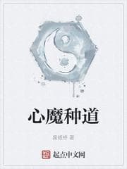 Tâm Ma Chủng Đạo audio mới nhất
