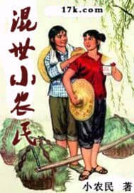 Tiểu Nông Dân Hỗn Thế audio mới nhất
