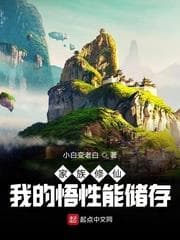 Gia Tộc Tu Tiên: Ngộ Tính Của Ta Có Thể Lưu Trữ audio mới nhất