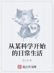 Cuộc Sống Thường Ngày Bắt Đầu Từ Một Khoa Học Gia Nào Đó audio mới nhất