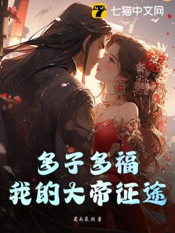 Đa Tử Đa Phúc, Hành Trình Đại Đế Của Ta audio mới nhất