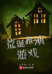 Trò Chơi Suy Luận Kỳ Quặc