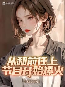 Bắt Đầu Nổi Tiếng Từ Khi Tham Gia Show Với Tình Cũ audio mới nhất