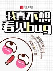 Tôi Thực Sự Không Muốn Thấy Bug audio mới nhất