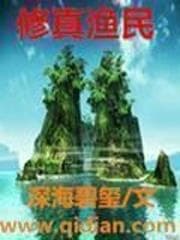 Tu Chân Ngư Dân audio mới nhất