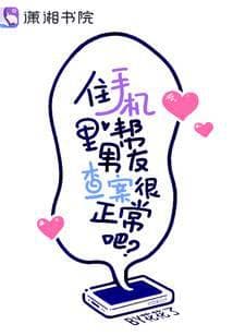 Ở Trong Điện Thoại Giúp Bạn Trai Điều Tra Vụ Án Là Chuyện Bình Thường, Phải Không? audio mới nhất