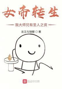 Nữ Đế Chuyển Sinh: Ta Đại Sư Huynh Có Tư Chất Thánh Nhân audio mới nhất