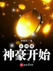 Khởi Đầu Từ Thần Hào Mạng audio mới nhất