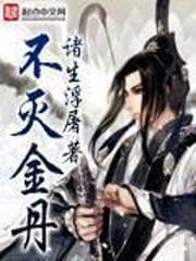 Kim Đan Vĩnh Hằng audio mới nhất