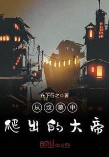 Đại Đế Trỗi Dậy Từ Mộ audio mới nhất